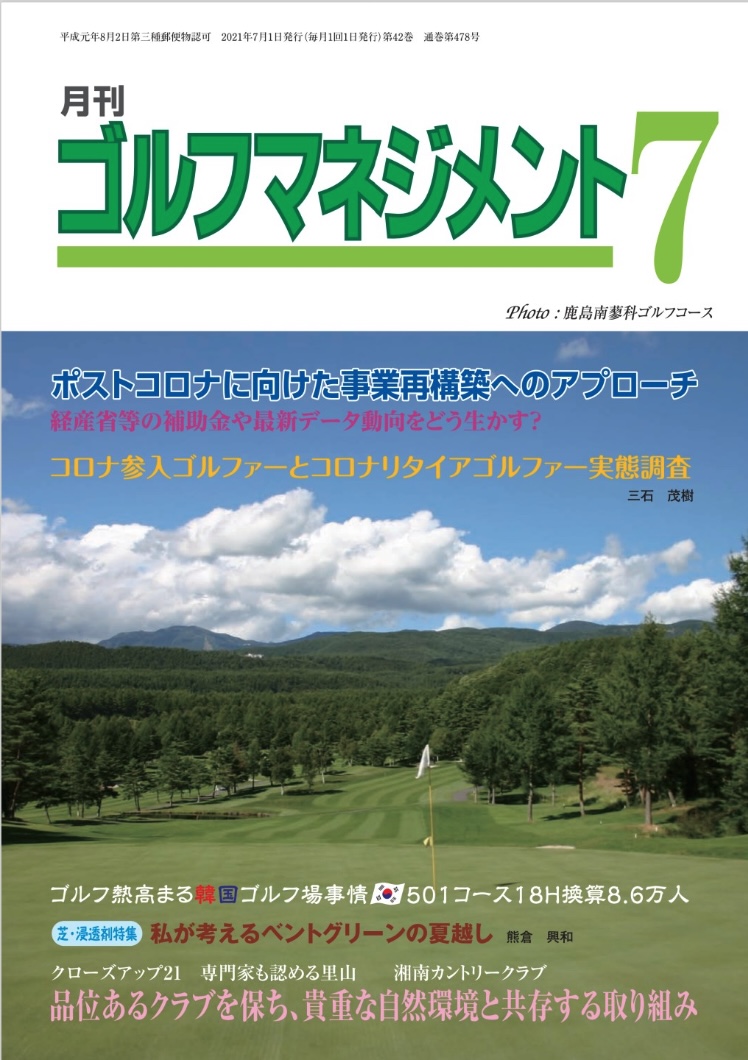 月刊ゴルフマネジメント連載 12 コーチングのフィードバックは 知るは易し 行うは難し Takashioya Com