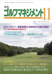 月刊ゴルフマネジメント連載#16 人間関係のバイブル「人を動かす」から学ぶ人材育成のコツ
