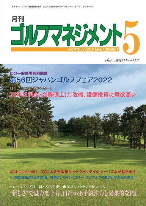Golfmanagement_2022051