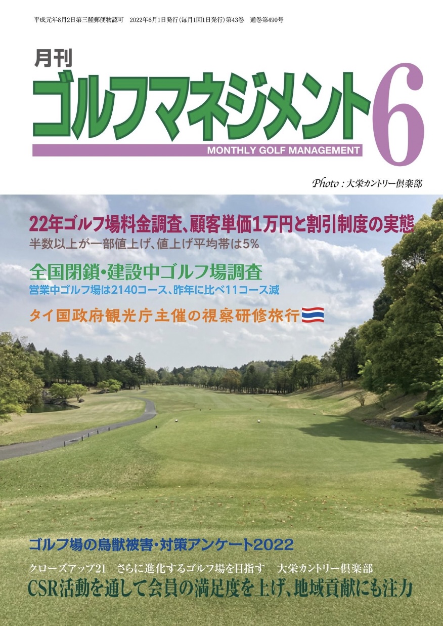 monthly-golfmanagement-202206-1