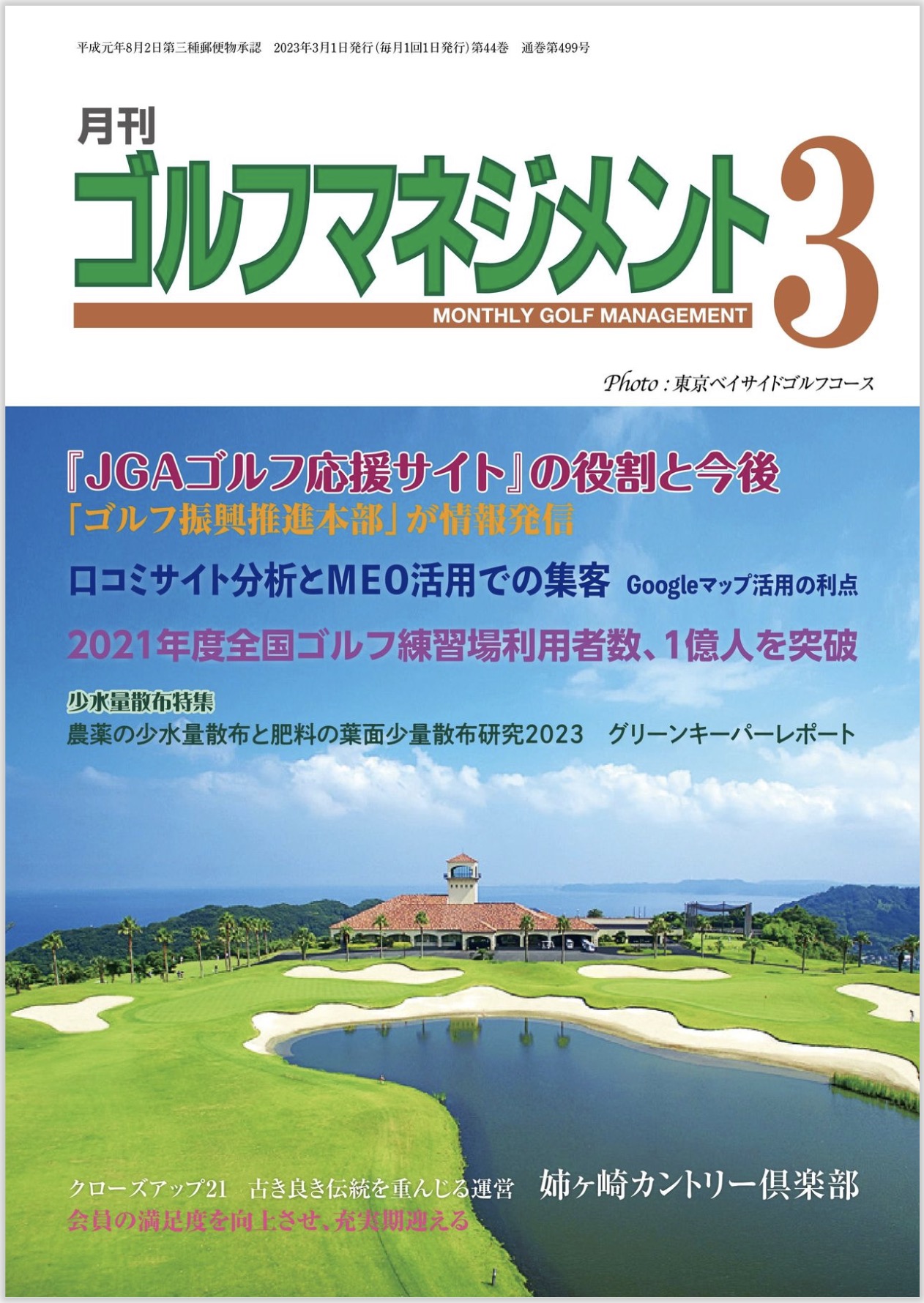 monthly-golf-management2023031
